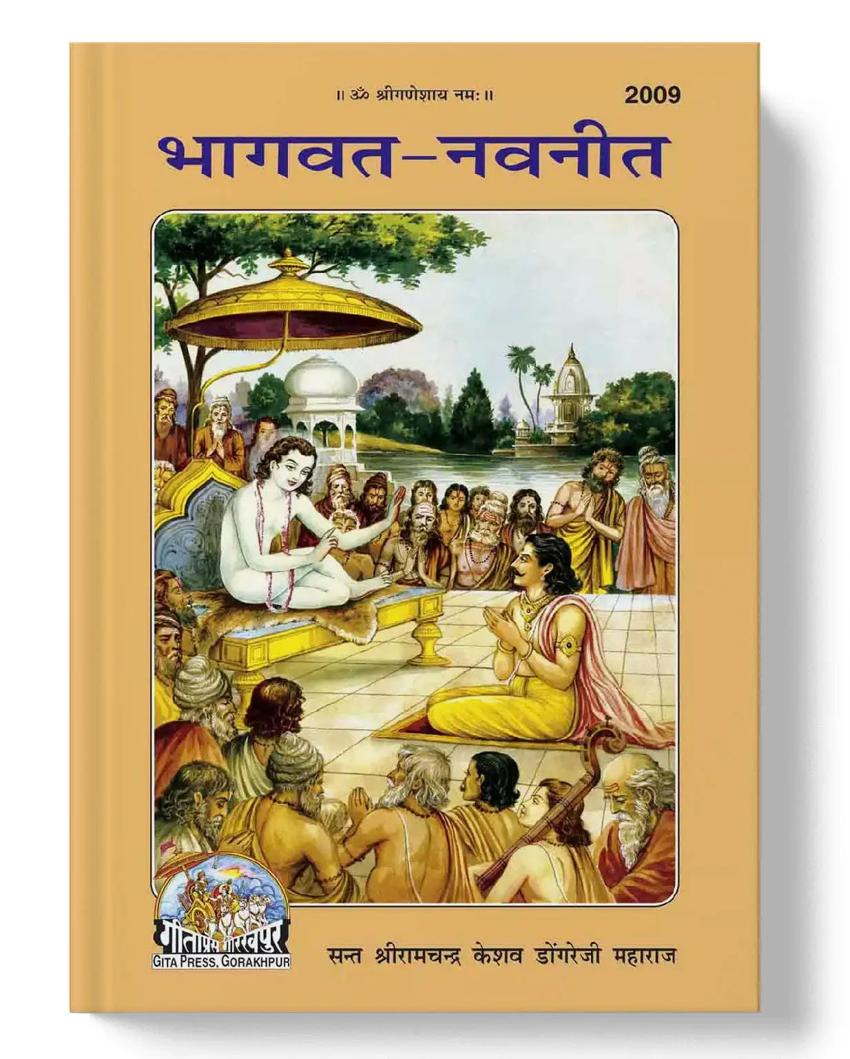 भागवत नवनीत | Bhagwat Navneet