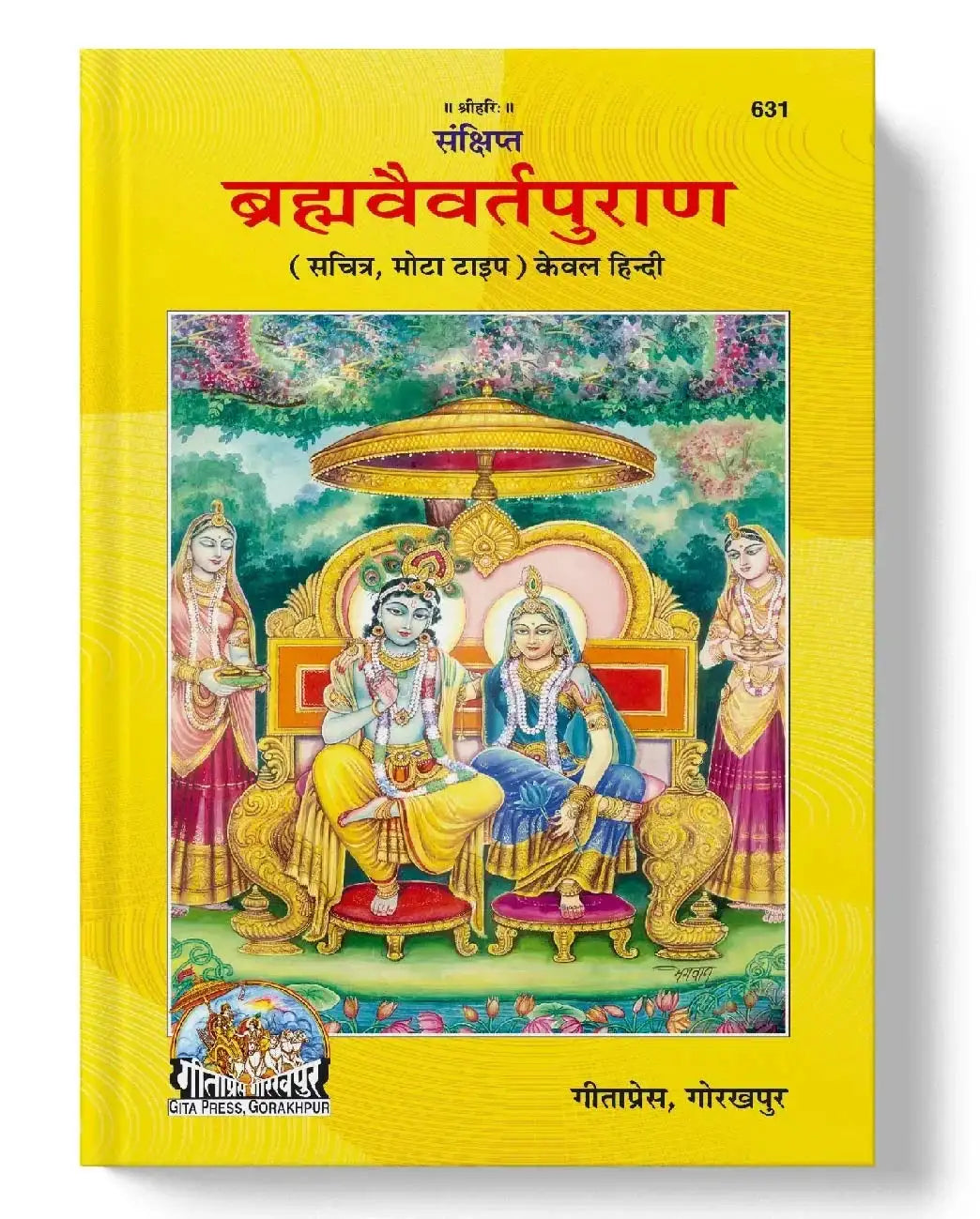 Bramhavaivart Puran - Dharmkshetra | धर्मक्षेत्र