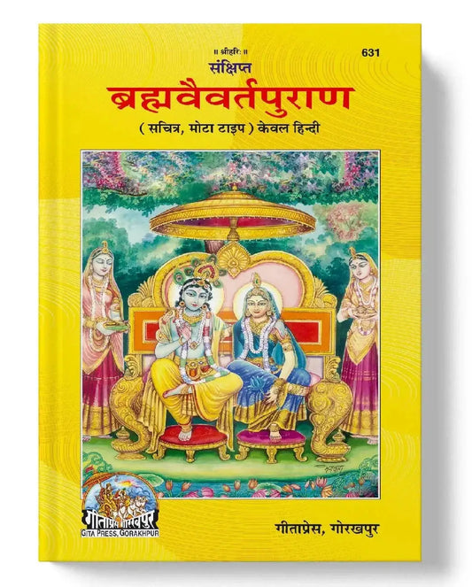 Bramhavaivart Puran - Dharmkshetra | धर्मक्षेत्र