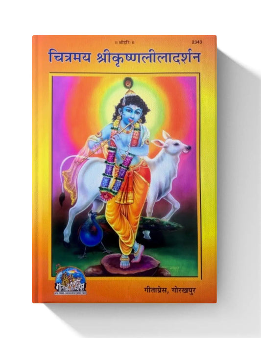 Chitramay Shri Krishna Leela Darshan