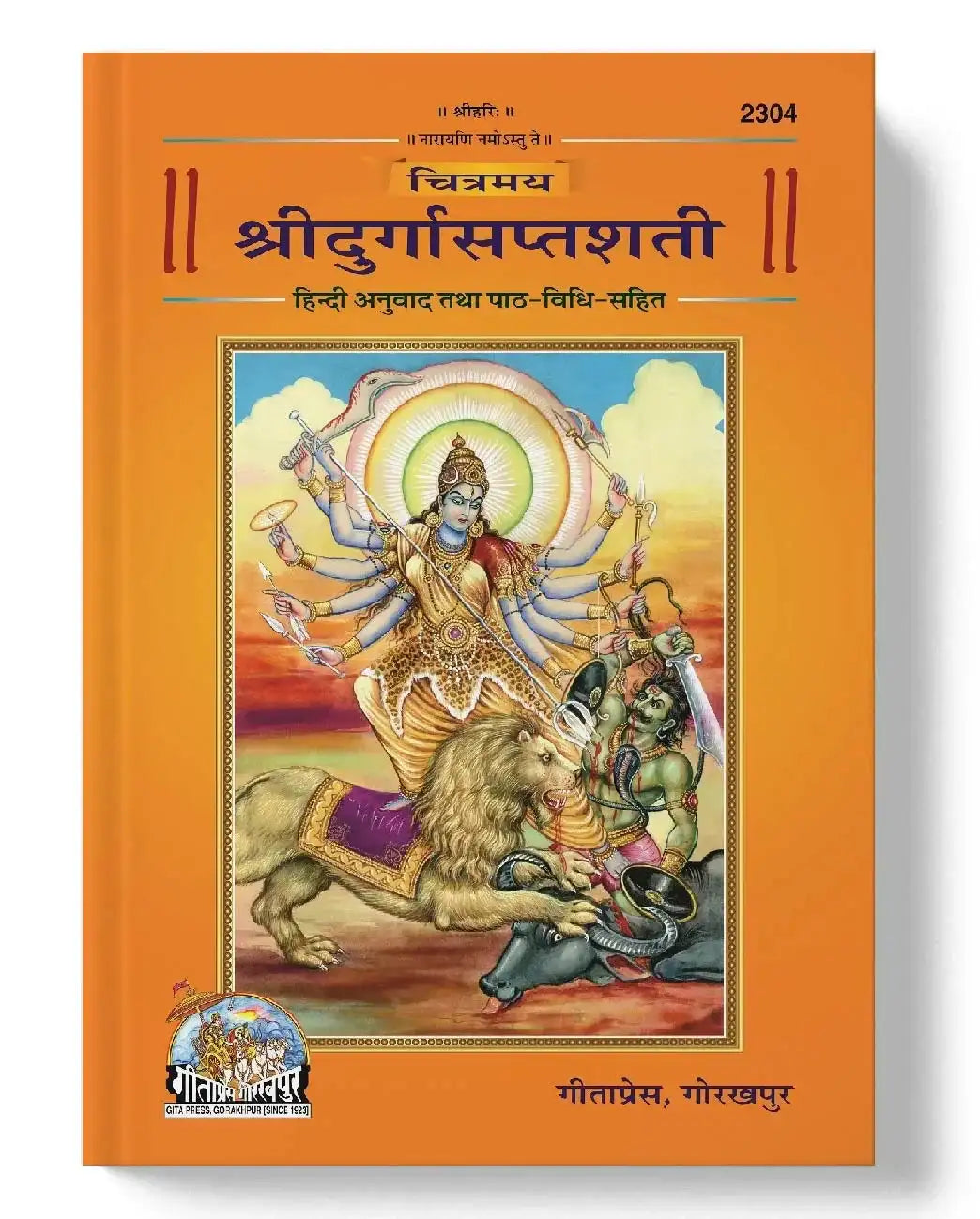 Chitramay Shridurgasaptashati - Dharmkshetra | धर्मक्षेत्र