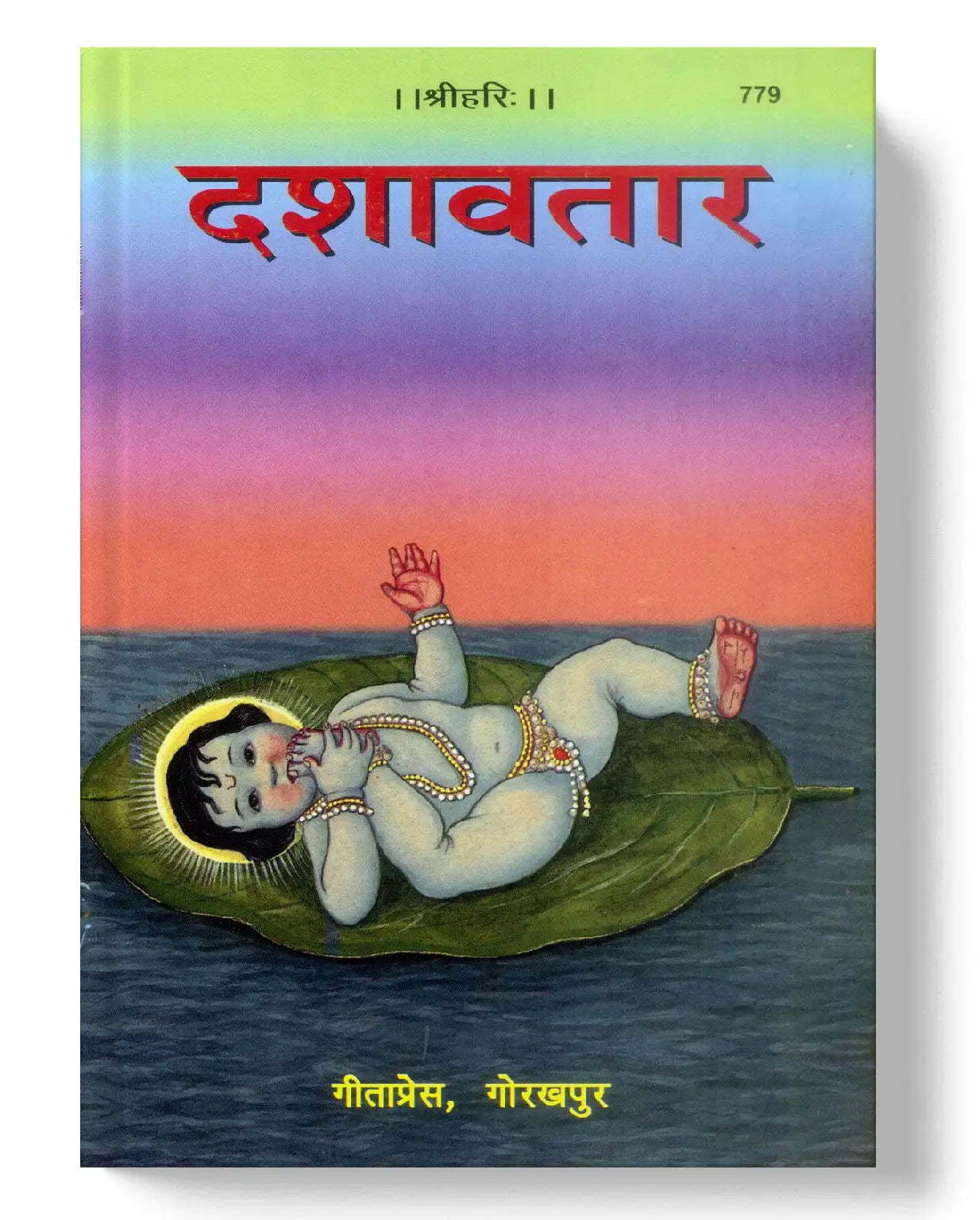 दशावतार | Dashavatar