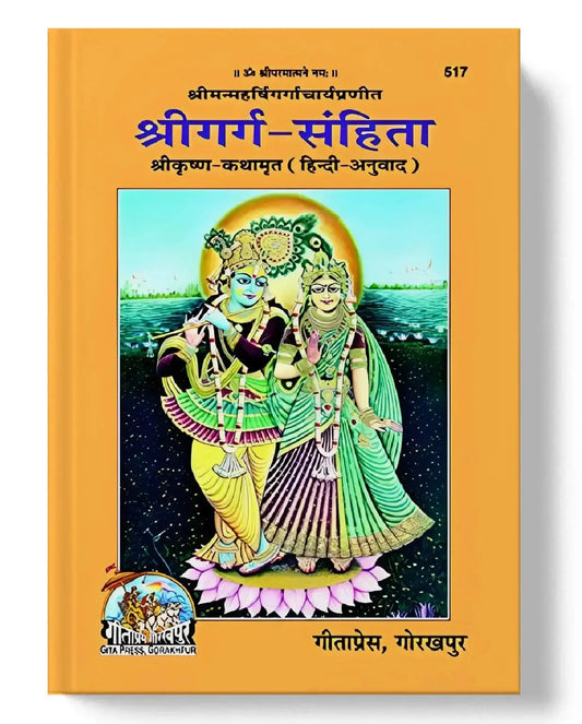 Garg Sanhita - Dharmkshetra | धर्मक्षेत्र