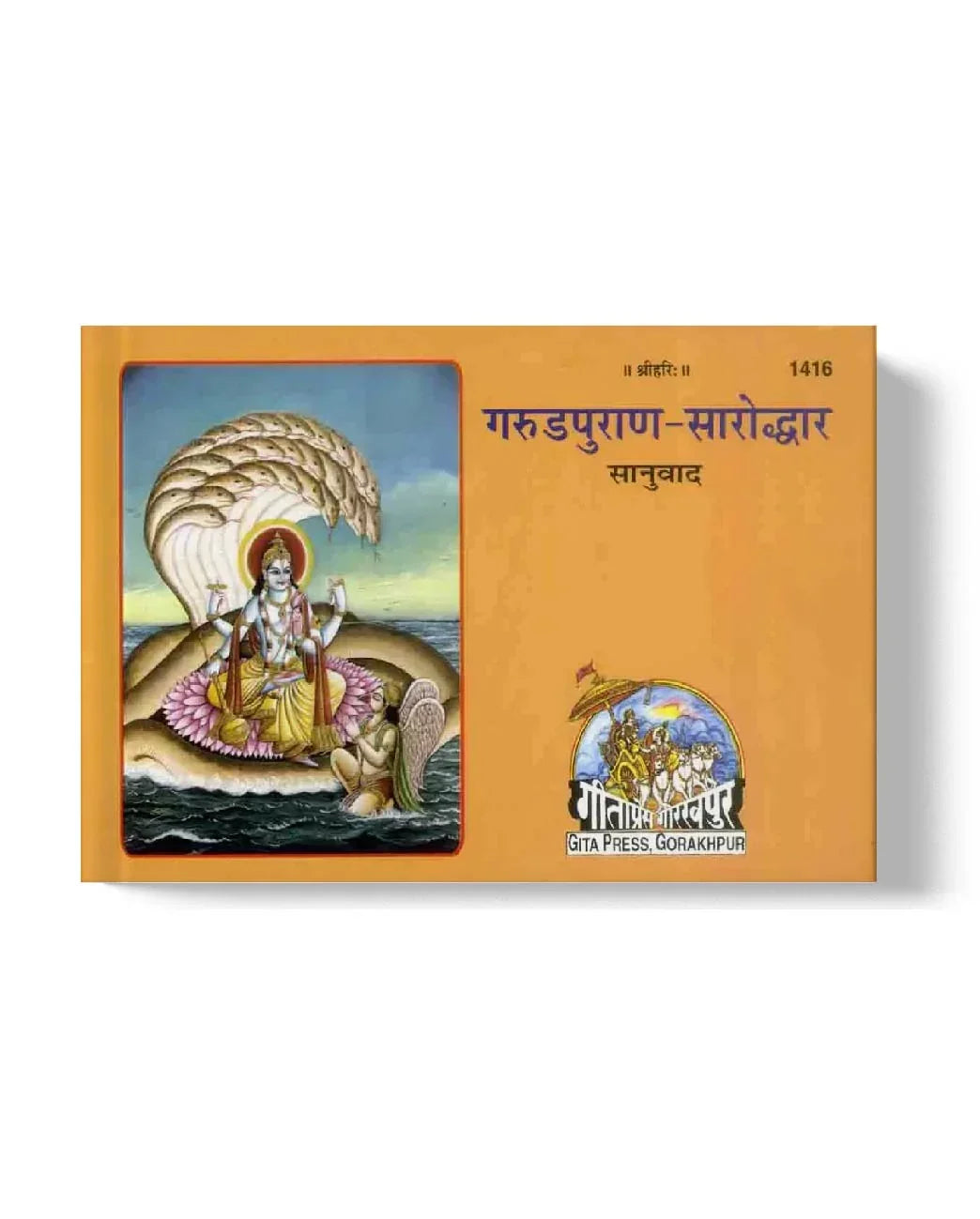 Garuda Puran - Saaroddhar Saanuwad - Dharmkshetra | धर्मक्षेत्र