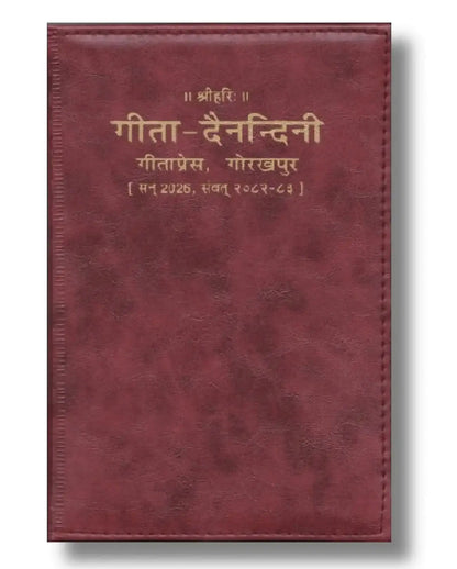 Gita Dainandini 2026 | Daily Diary with Panchang - Dharmkshetra | धर्मक्षेत्र