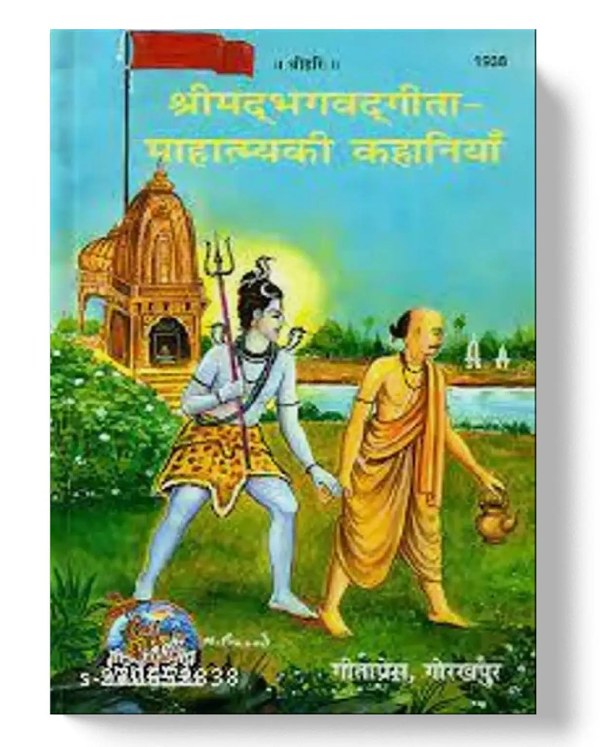 गीता माहात्म्य की कहानियाँ | Gita Mahtmya Ki Kahaniyan