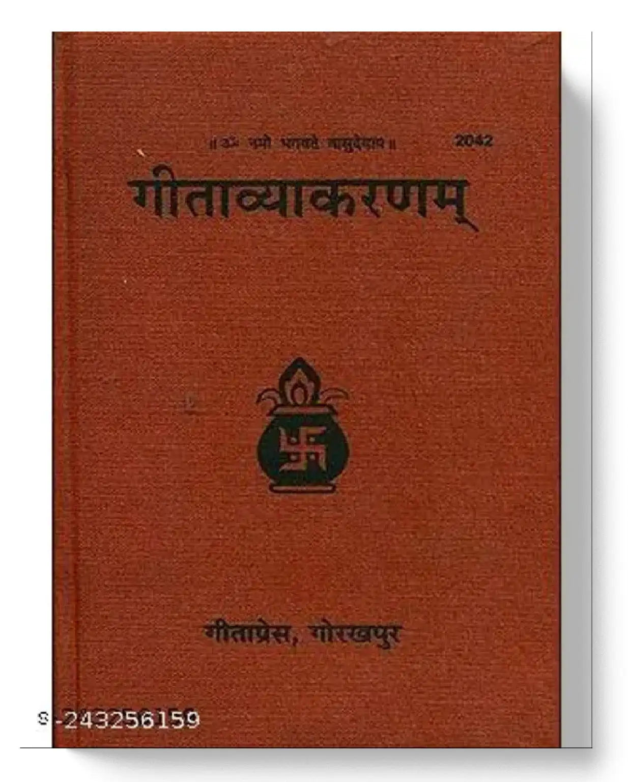 गितव्याकरणम् | Gitavyakaranam