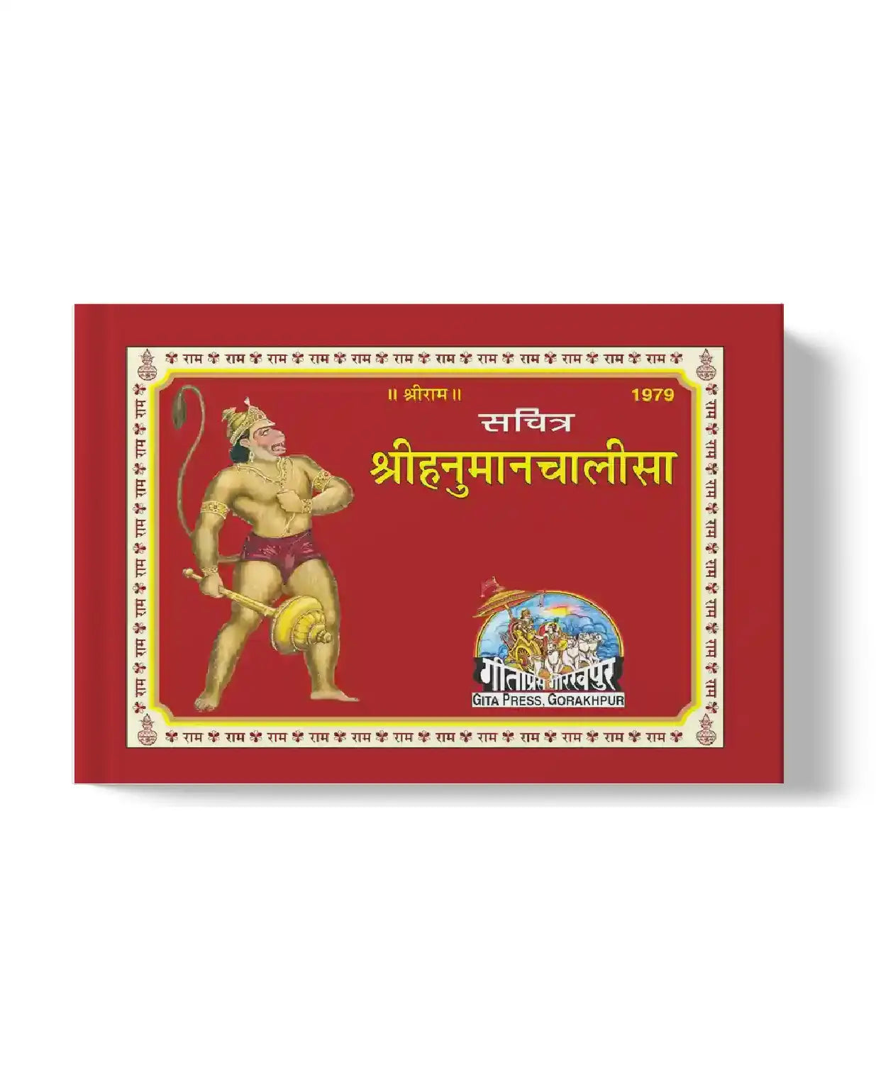 Hanuman Chalisa with Coloured Pictures