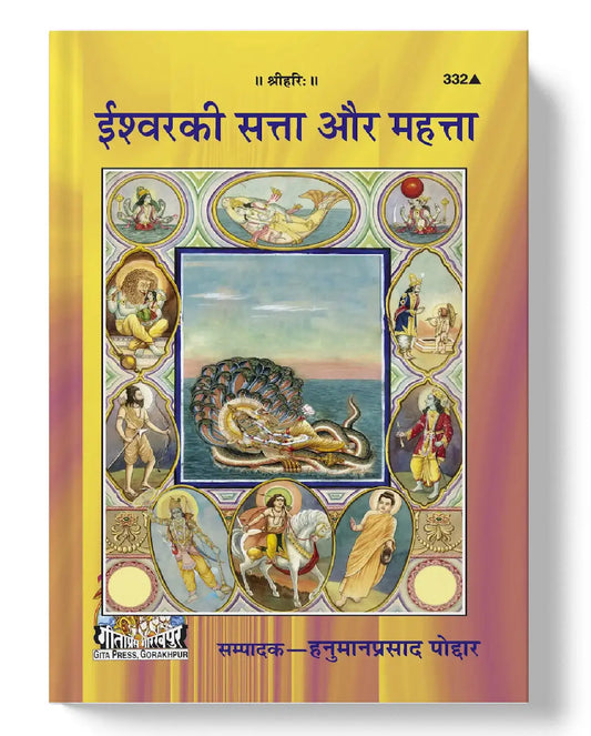 Ishwar Ki Satta Aur Mahatta