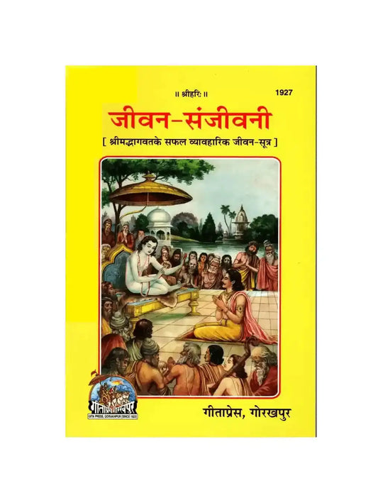 JIVAN-SANJIVANI - Dharmkshetra | धर्मक्षेत्र