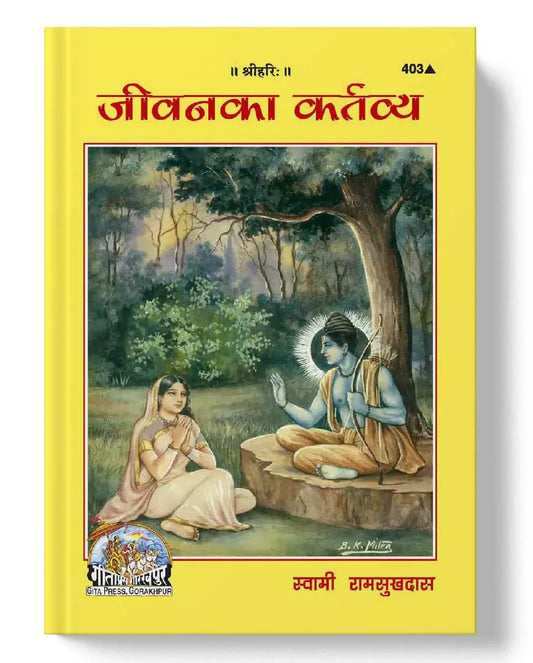 Jeevan Ka Kartavya - Dharmkshetra | धर्मक्षेत्र