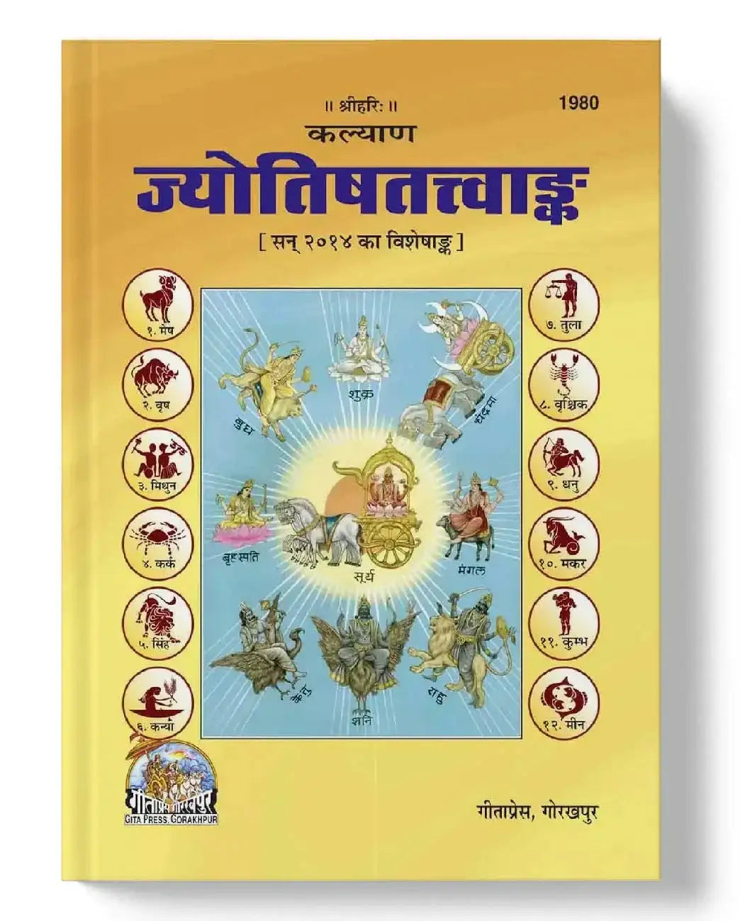 Jyotishatattv Ank - Dharmkshetra | धर्मक्षेत्र