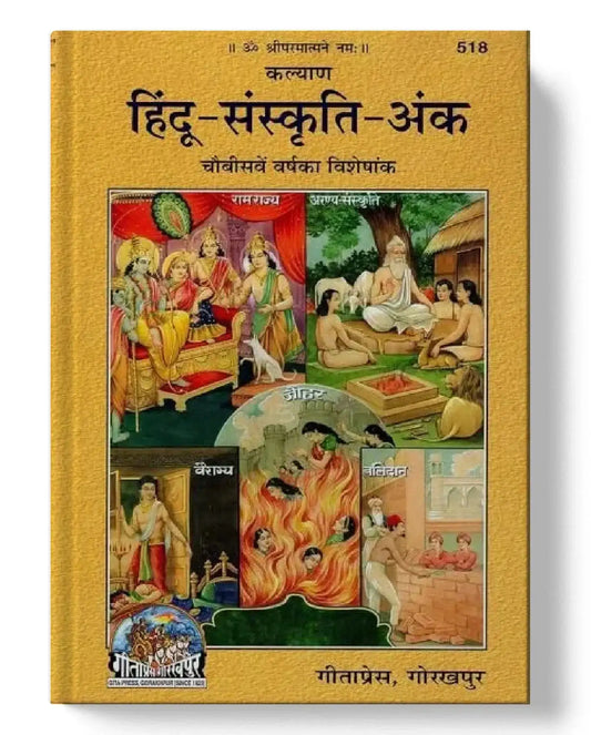 Kalyan visheshank | Hindu-Sanskriti-Ank - Dharmkshetra | धर्मक्षेत्र
