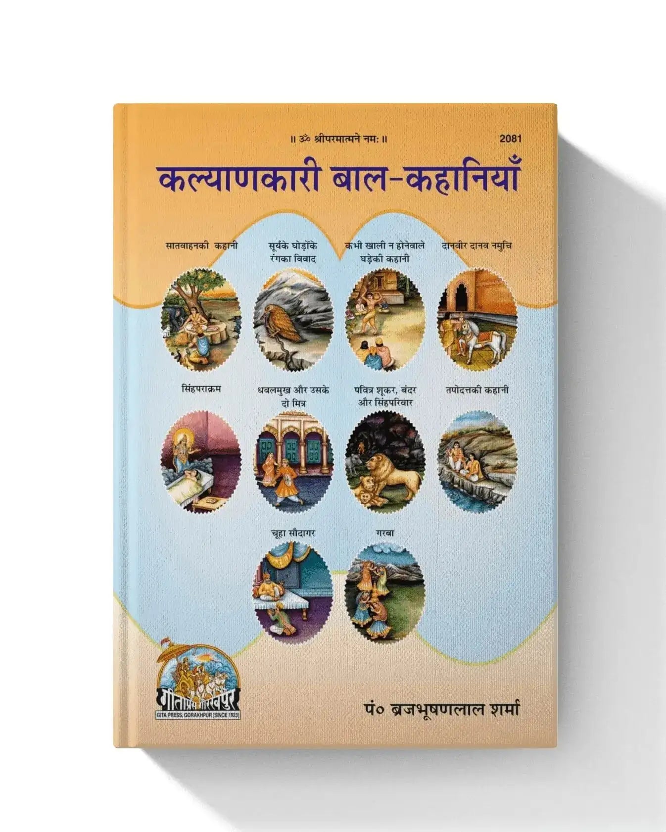 Kalyankari Bal Kahaniyan