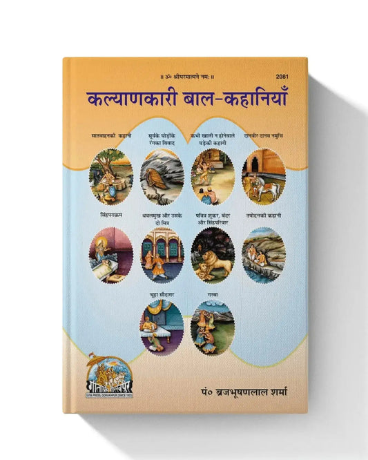 Kalyankari Bal Kahaniyan