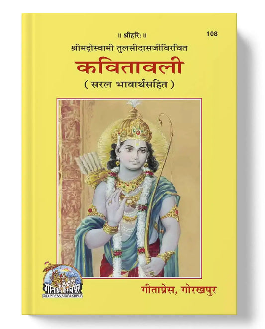 कवितावली | Kavitawali