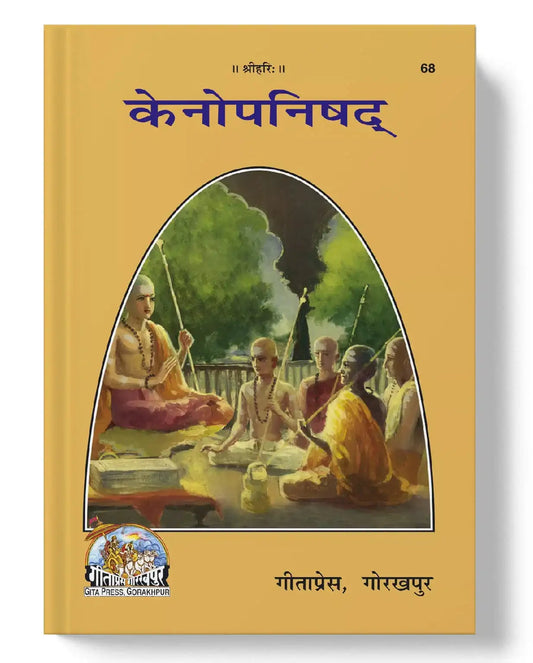 Kenopanishad - Dharmkshetra | धर्मक्षेत्र