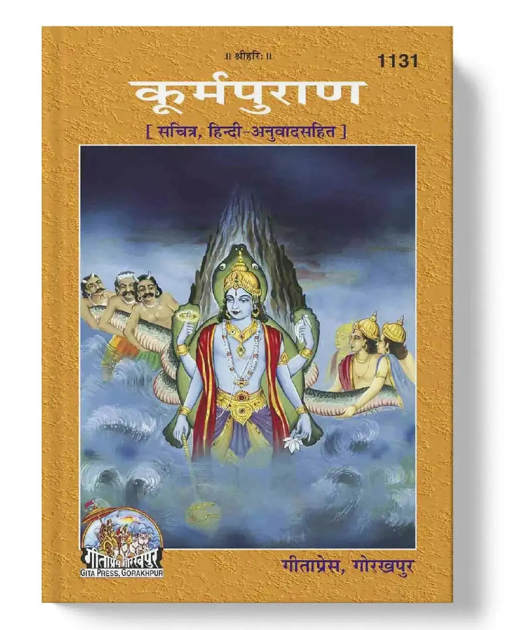 Kurma Puranank - Dharmkshetra | धर्मक्षेत्र