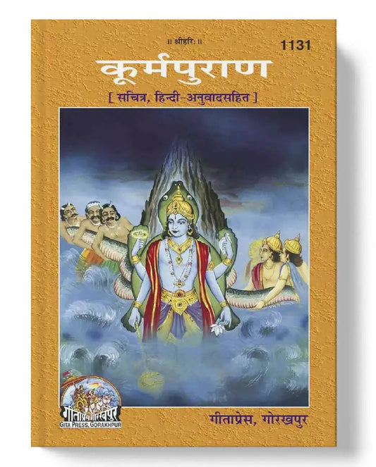 Kurma Puranank - Dharmkshetra | धर्मक्षेत्र