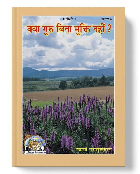 Kya Guru Bina Mukti Nahi?