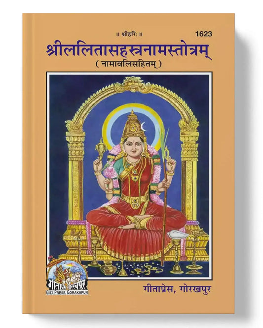 Lalitasahasranam (Sanskrit) - Dharmkshetra | धर्मक्षेत्र