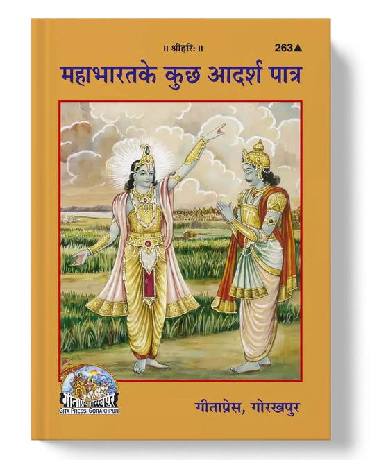 महाभारत के कुछ आदर्श पत्र | Mahabharata Ke Kucha Adarsh Patra