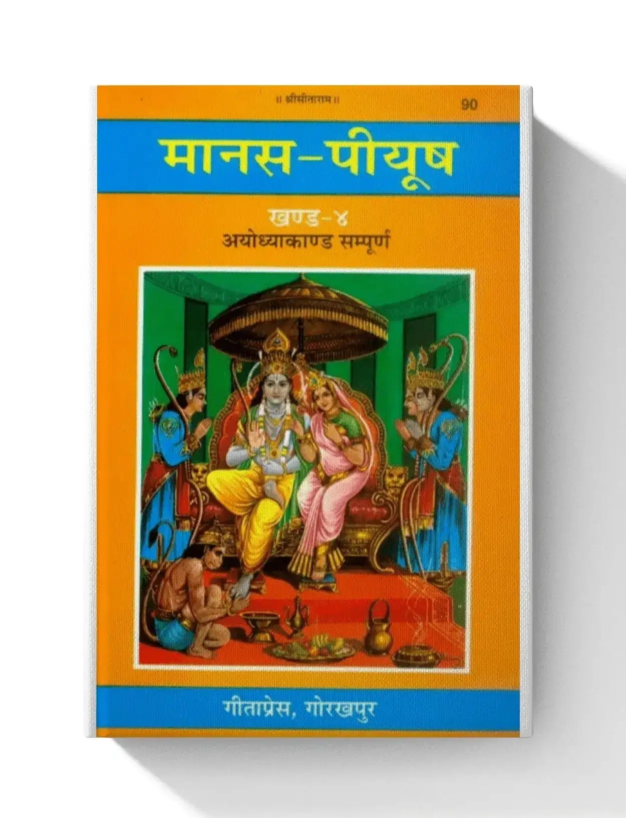 Manas-Piyush, Volume-4, Ayodhyakand