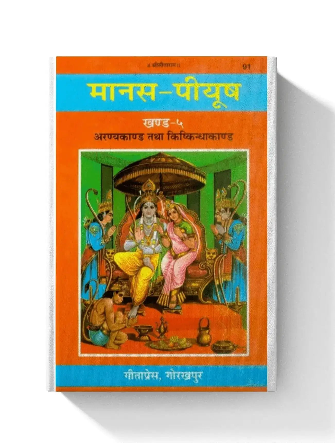 Manas-Piyush, Volume-5. Aranyakand, Kishkindhakand