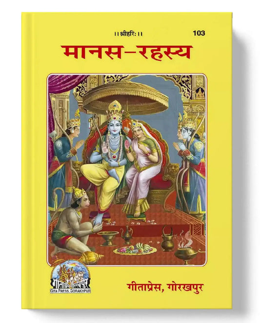 Manasa Rahasya - Dharmkshetra | धर्मक्षेत्र