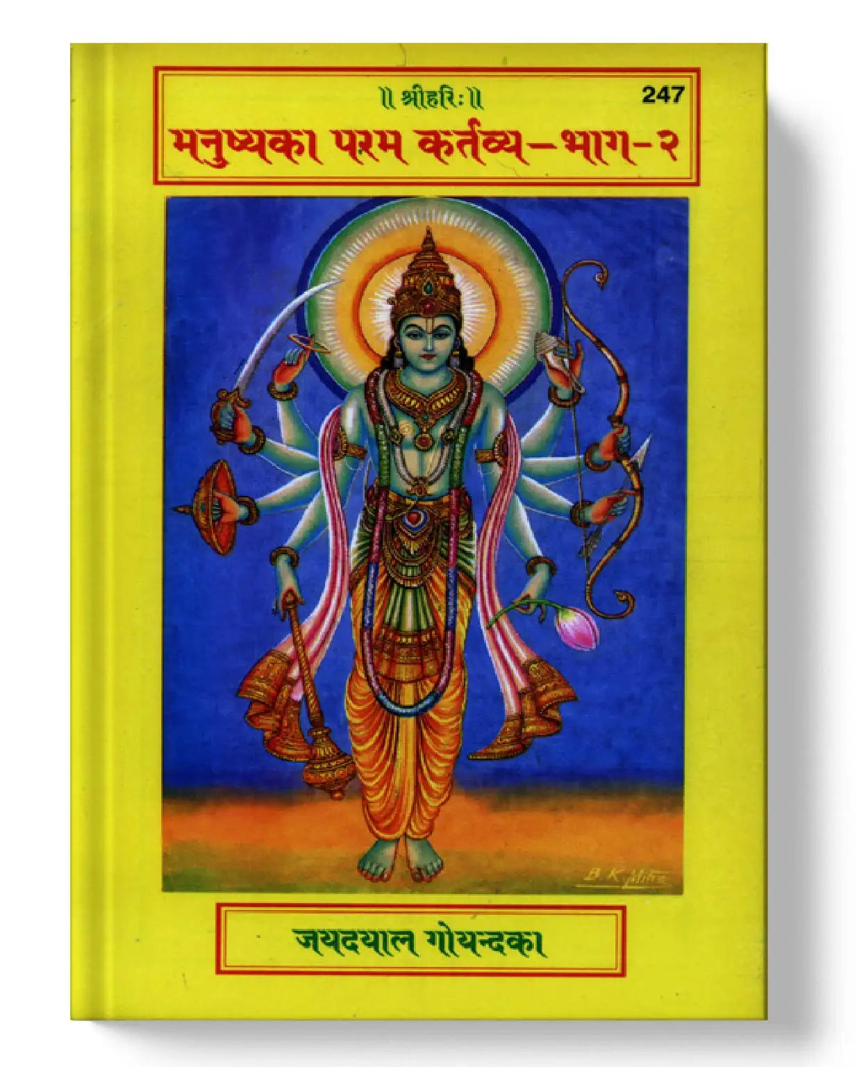  मनुष्य का परमार्थव्य (भाग II) | Manushya Ka Paramakartavya (Part II)