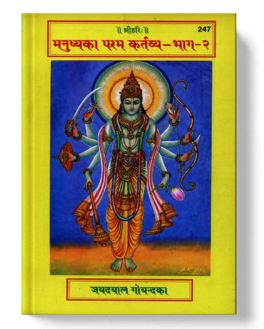  मनुष्य का परमार्थव्य (भाग II) | Manushya Ka Paramakartavya (Part II)