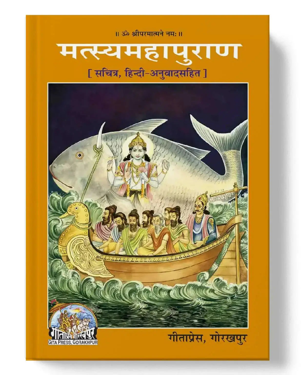 Matsya Mahapuran - Dharmkshetra | धर्मक्षेत्र