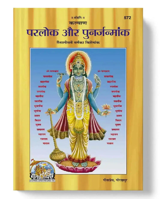 Parlok-Punarjanmank - Dharmkshetra | धर्मक्षेत्र