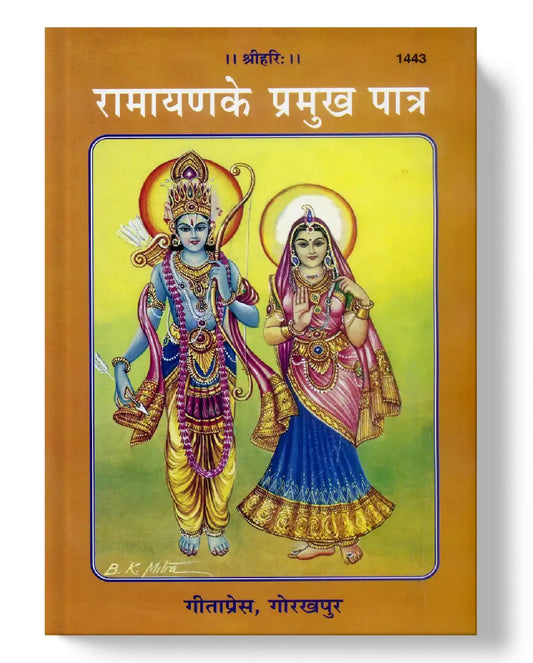 Ramayan Ke Pramukh Patra