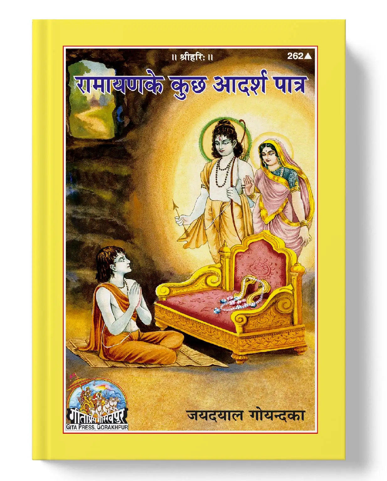 रामायण के बारे में आदर्श पत्र | Ramayana Ke Kucha Adarsh Patra