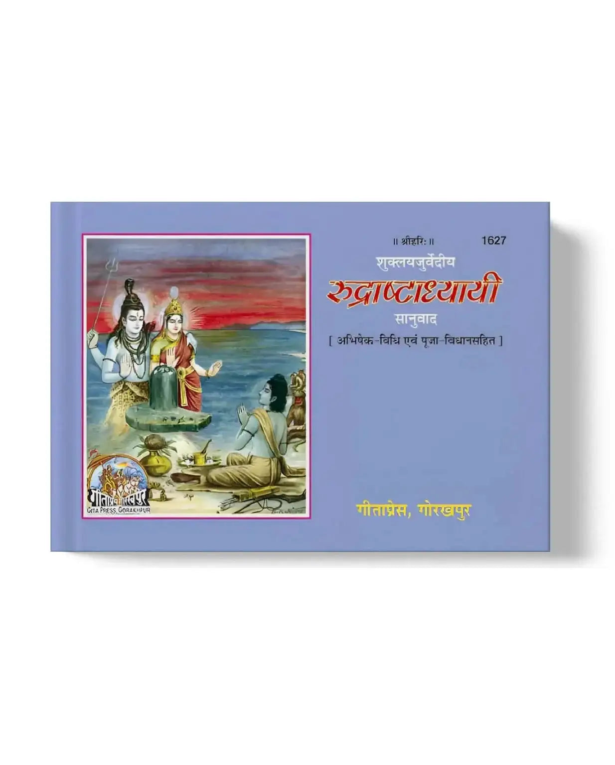Rudrastadhyayee - Dharmkshetra | धर्मक्षेत्र