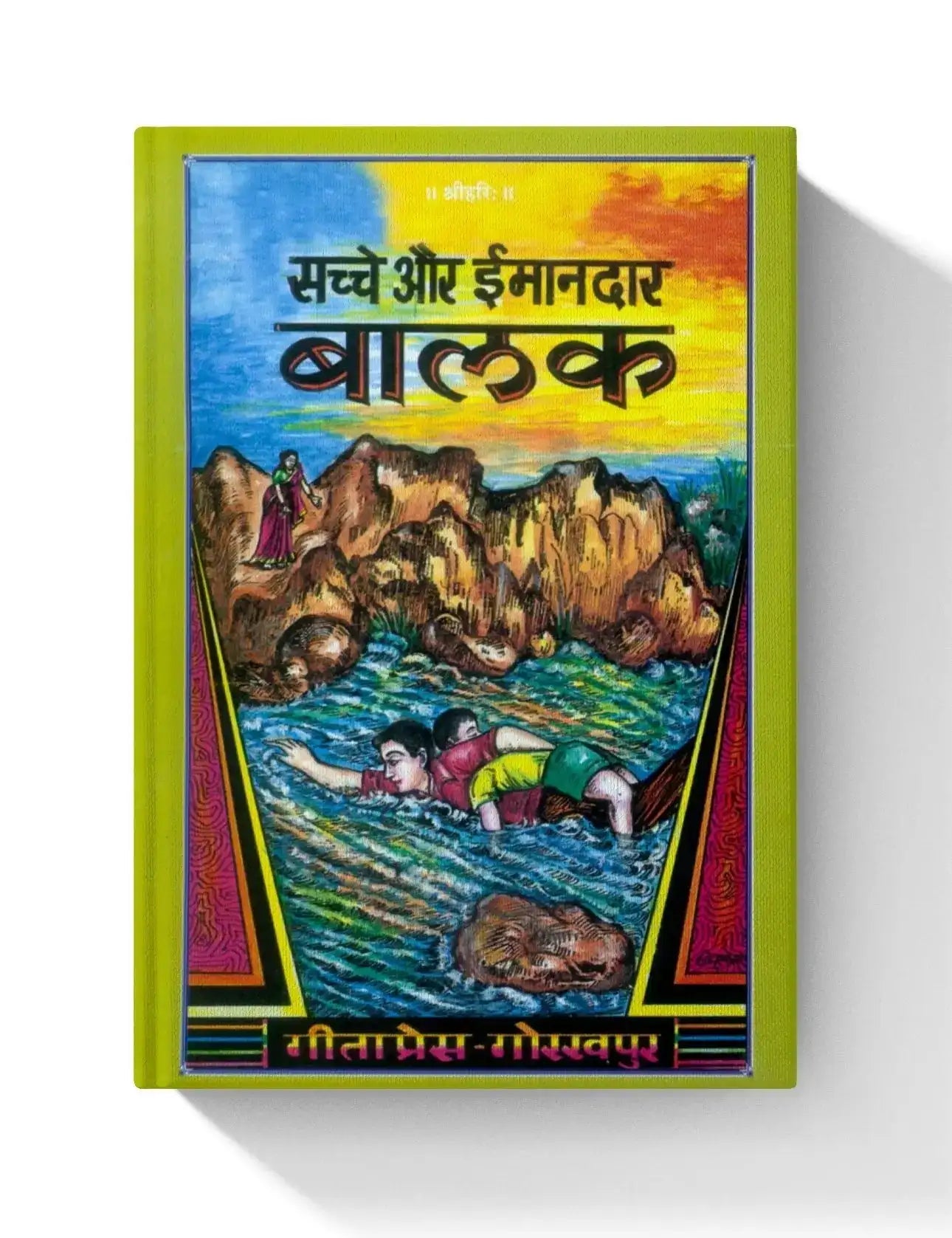 Sachche Aur Imandar Balak