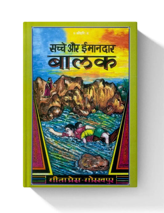 Sachche Aur Imandar Balak