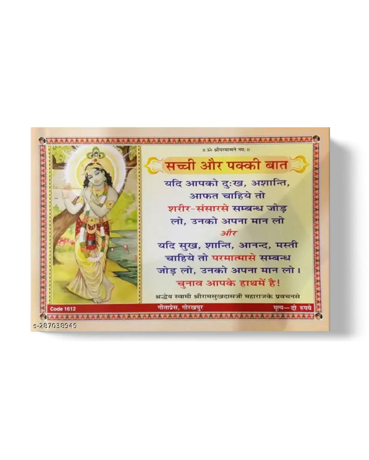 Sachchi Aur Pakki Baat