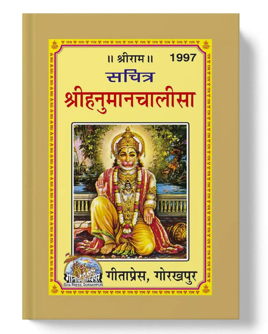 Sachitra Hanuman Chalisa (Hindi)