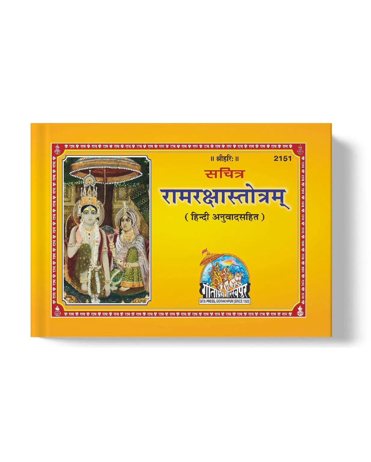Sachitra Ram Raksha Stotram