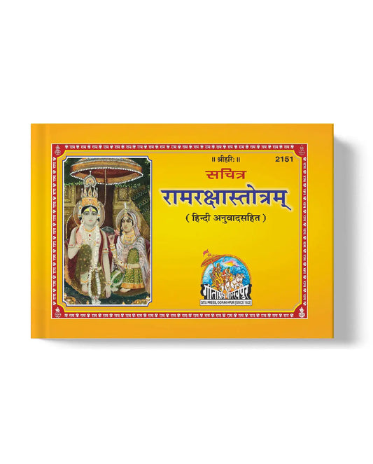 Sachitra Ram Raksha Stotram