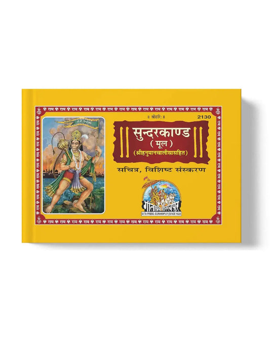 Sachitra Shri Ramacharitamanasa Sundarkand (Mool)