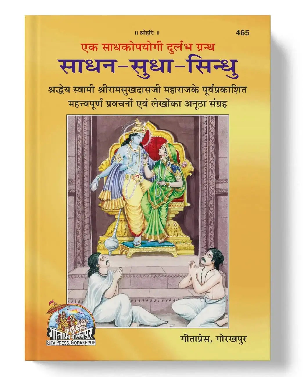 Sadhana Sudha Sindhu