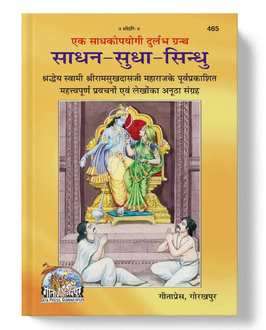 Sadhana Sudha Sindhu