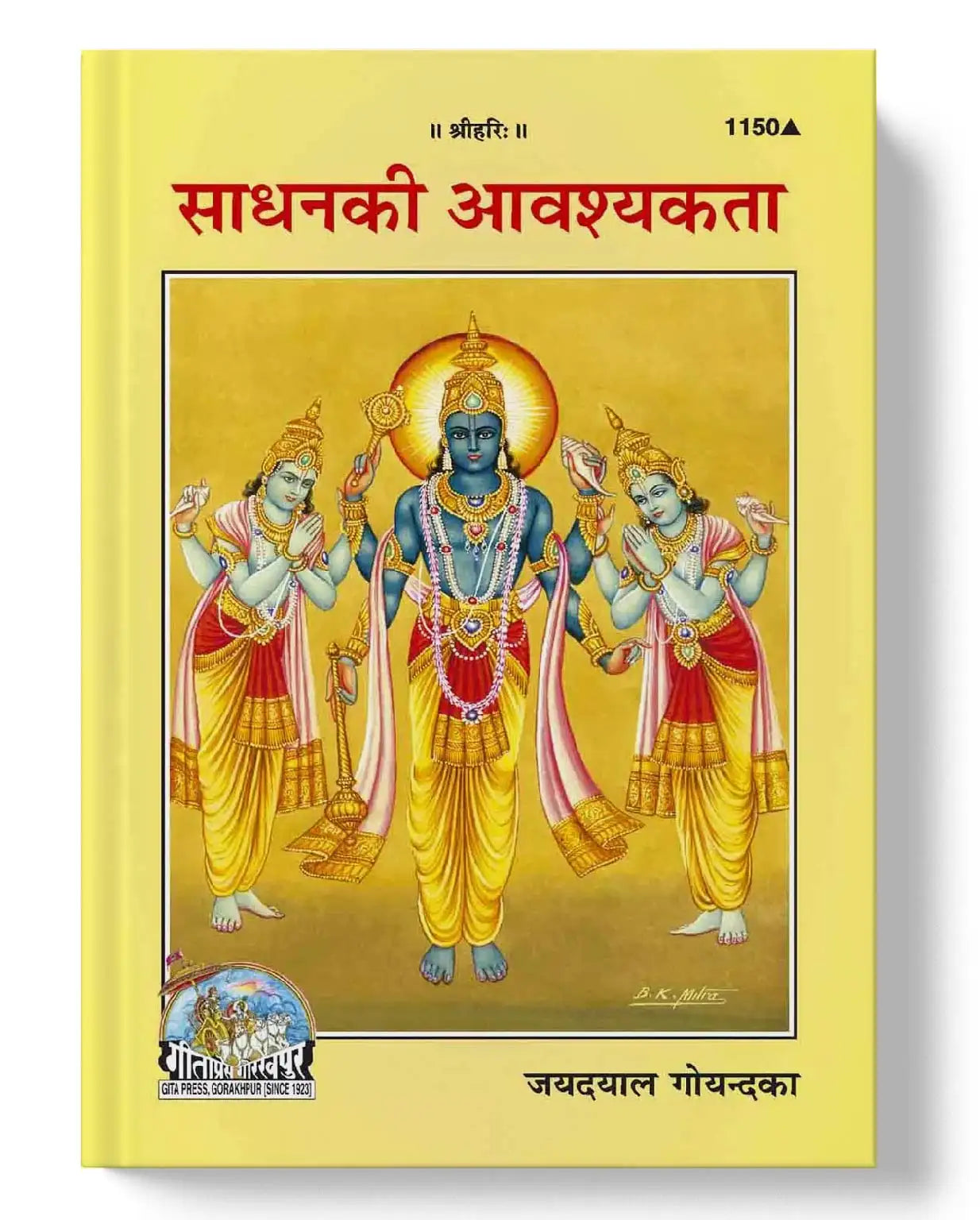 Sadhana Ki Awashykta