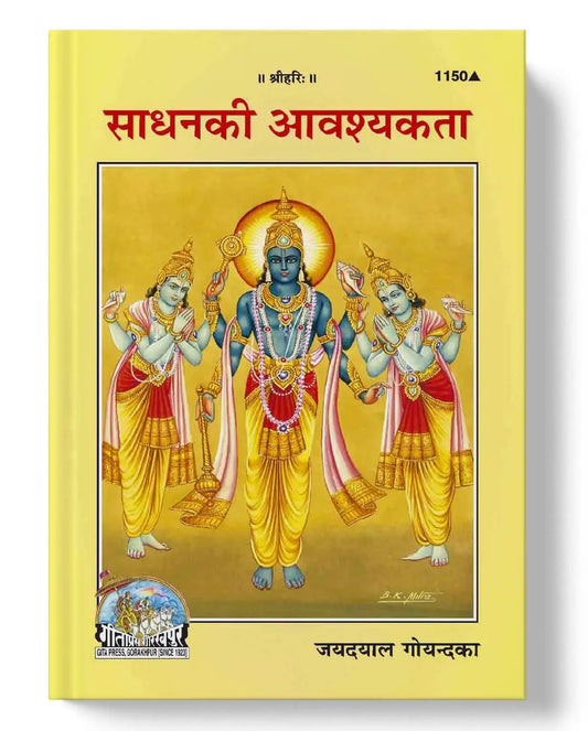 Sadhana Ki Awashykta