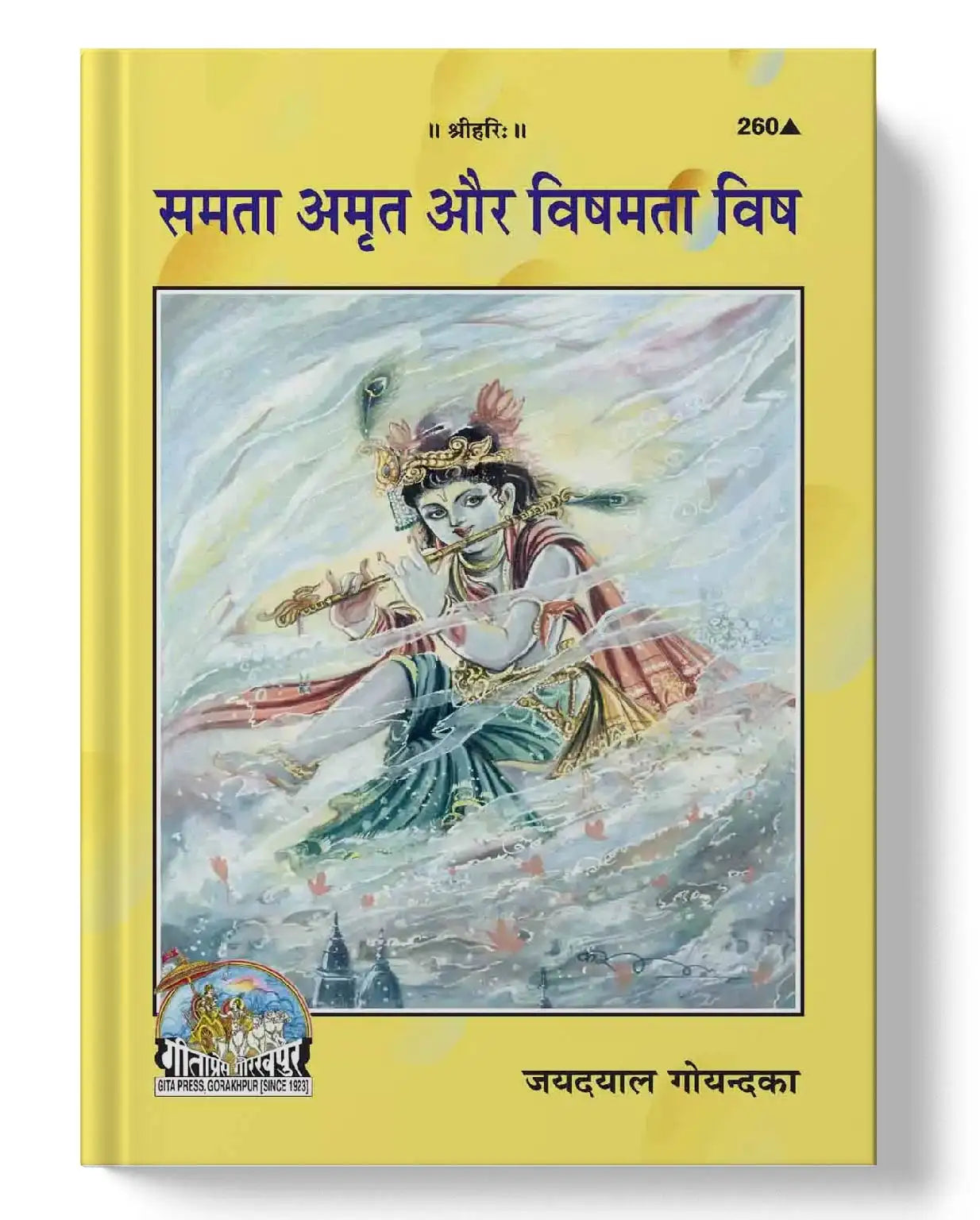 Samata Amrit Aur Vishamata Vish