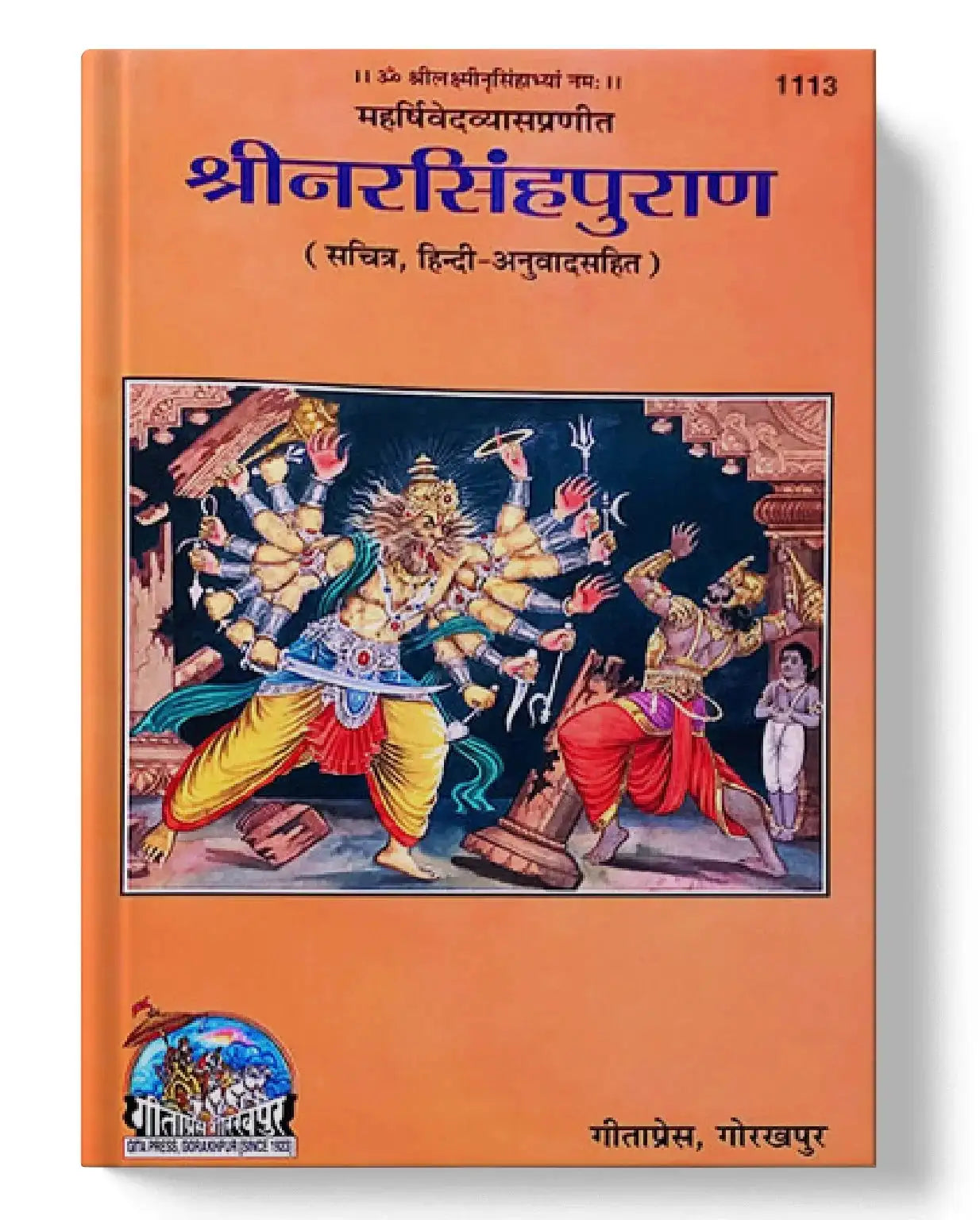 Sampurn Narsinghpuran | With Hindi Translation