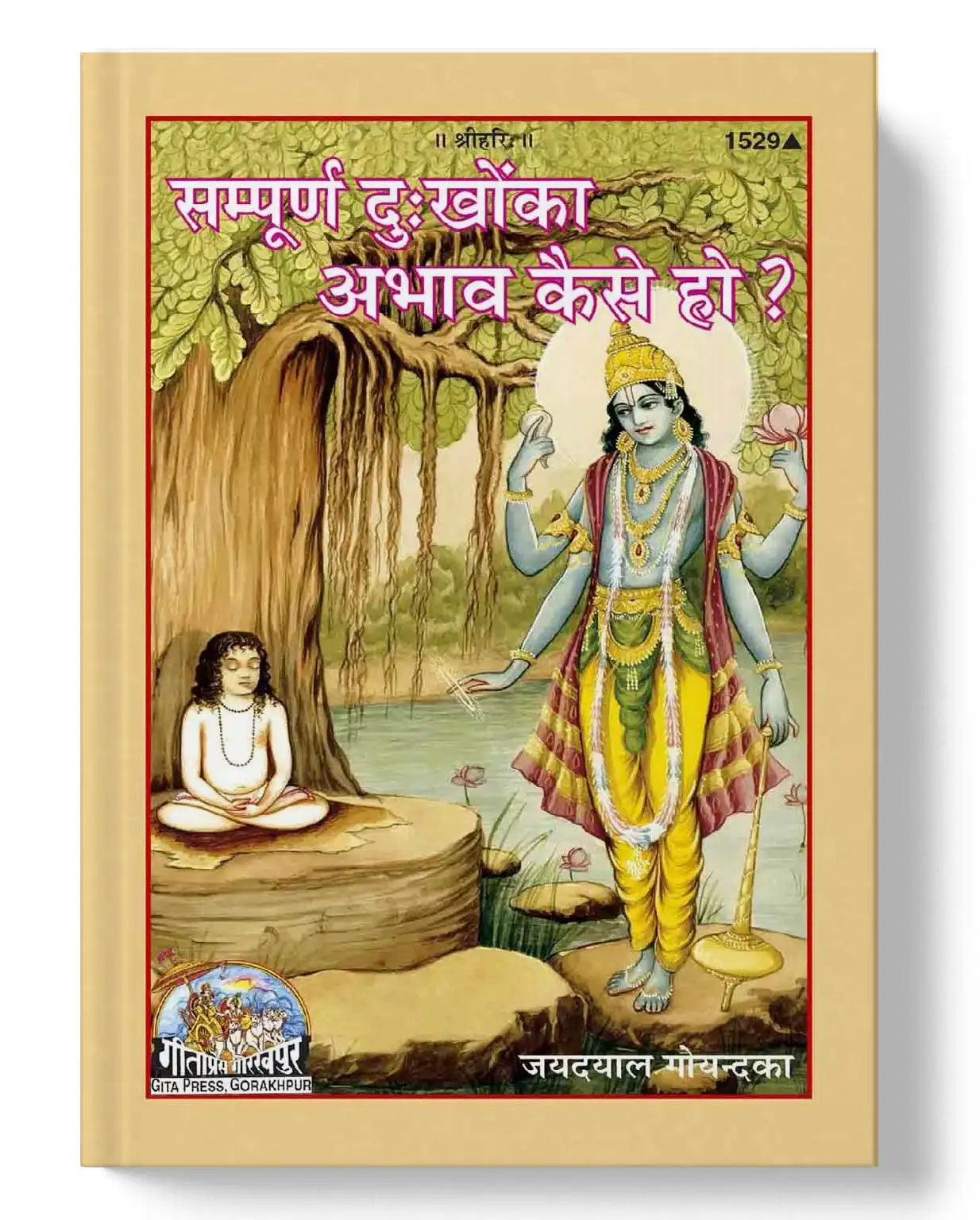 Sampurna Dukhon Ka Abhav Kaise Ho